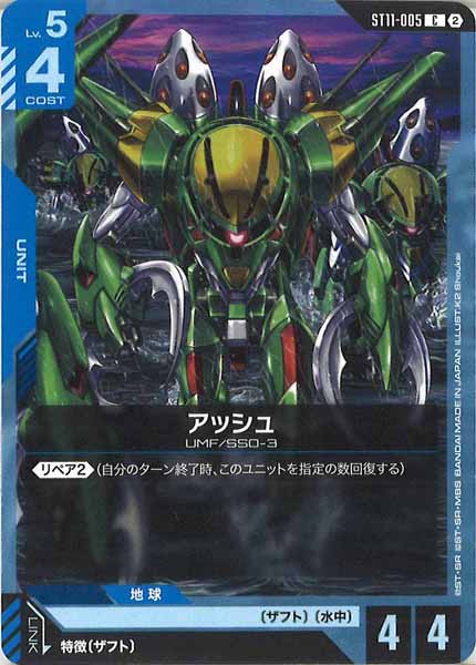 [ST11]アッシュ【C】ST11-005