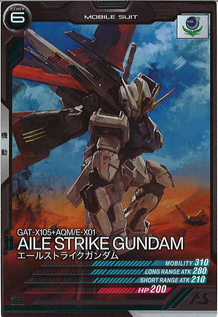 [AB03]エールストライクガンダム【C】AB03-044