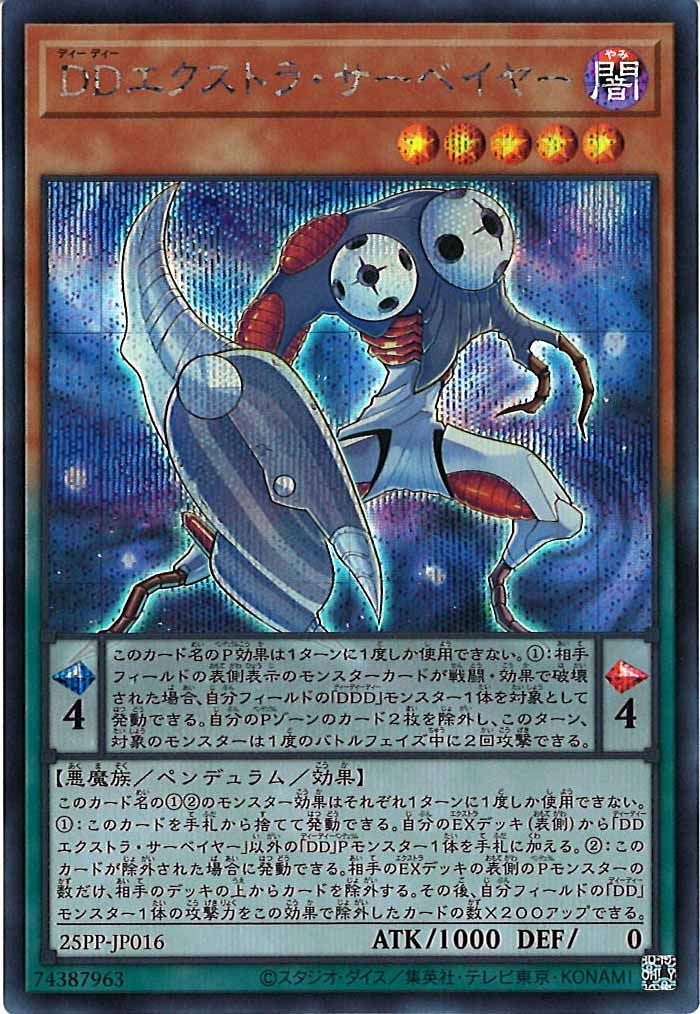 [25PP]DDエクストラ・サーベイヤー(シークレットレア)25PP-JP016