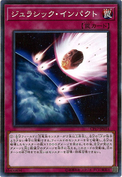 [CP17]ジュラシック・インパクト(ノーマル)CP17-JP034