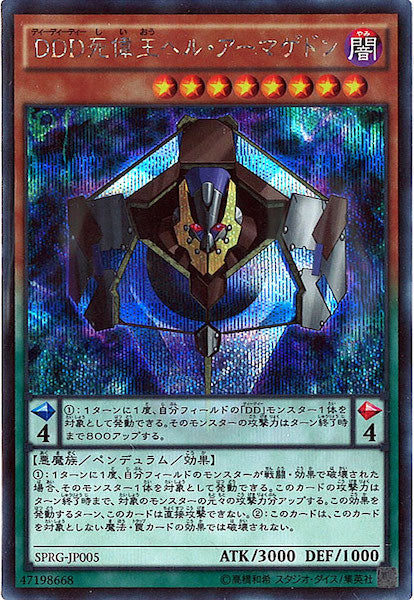 [SPRG]DDD死偉王ヘル・アーマゲドン(シークレットレア)SPRG-JP005