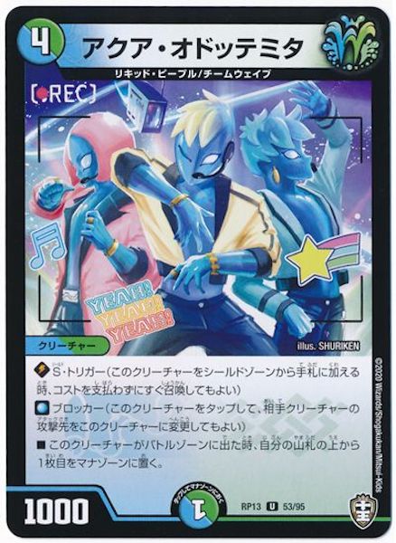 [DMRP-13]アクア・オドッテミタ【UC】53/95