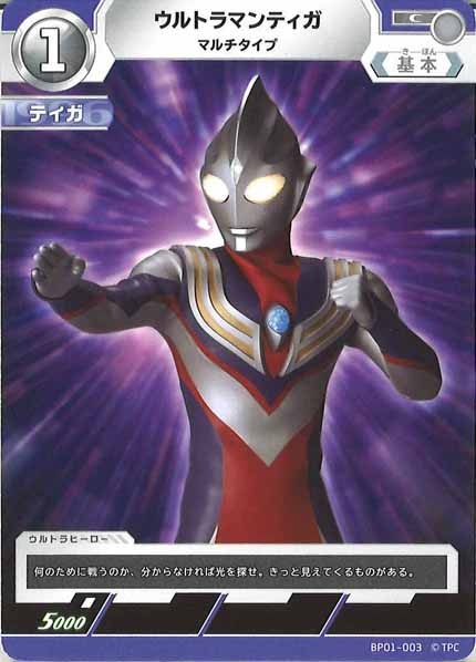 [BP01]ウルトラマンティガ マルチタイプ【C】BP01-003