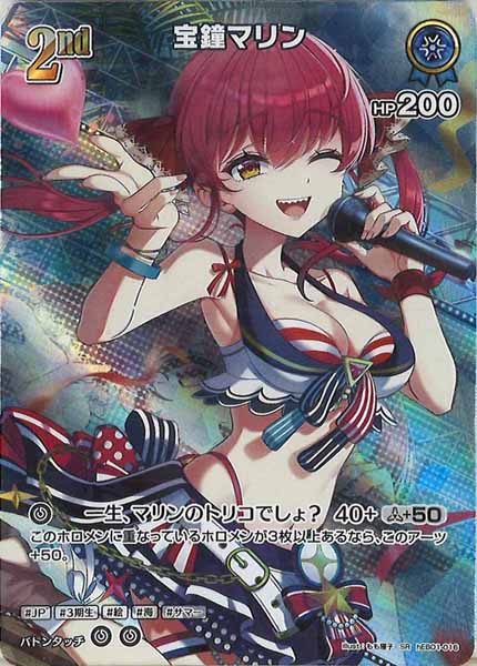 [hEB01]宝鐘マリン【SR】hEB01-016(illust:もも寝子)