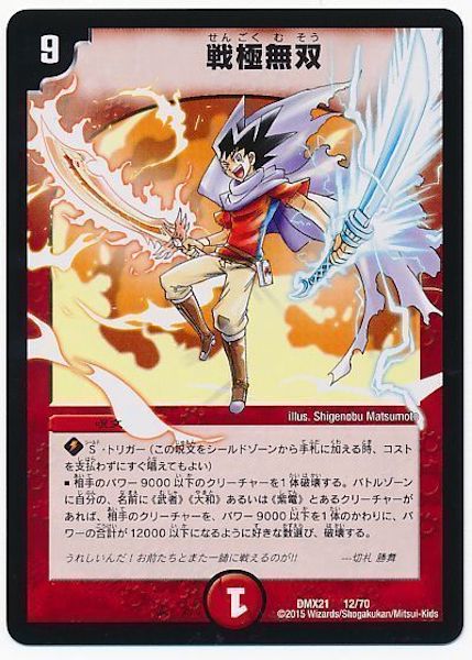 [DMX-21]戦極無双【P】12/70