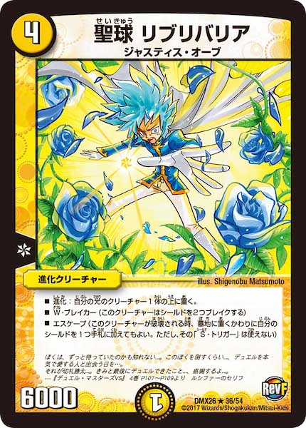 [DMX-26]聖球 リブリバリア【R】36/54
