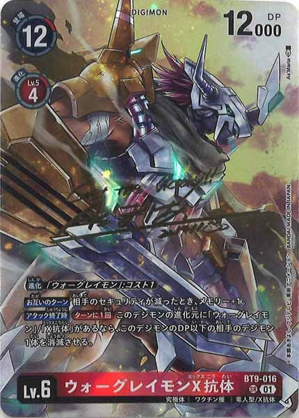 [BT-21]ウォーグレイモンX抗体（サインパラレル）【SR】BT9-016(illust:As'Maria)