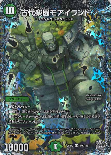 [DM25-RP2]古代楽園モアイランド（銀トレジャー）【SR】TR6/TR9