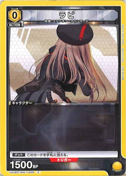 [UA18-ST]ラピ【C】UA18ST/NIK-1-009