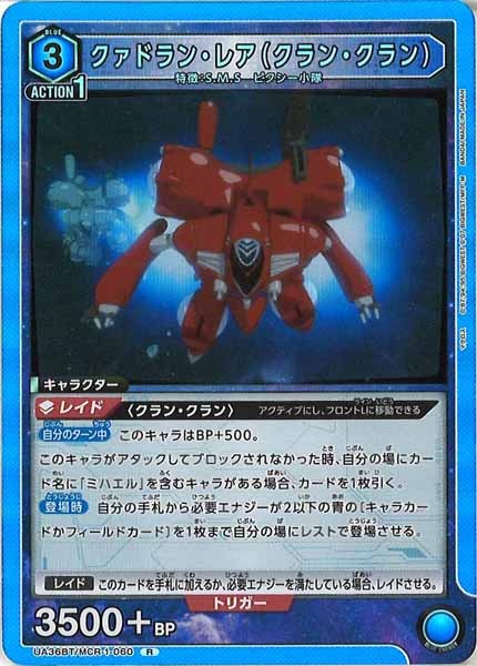 [UA36-BT]クァドラン・レア（クラン・クラン）【R】UA36BT/MCR-1-060