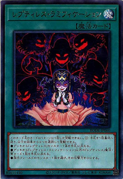 [BODE]レプティレス・ラミフィケーション(レア)BODE-JP060