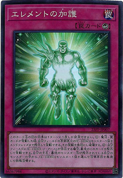 [23PP]エレメントの加護(スーパーレア)23PP-JP007