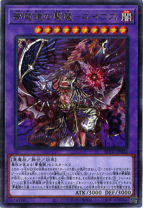 [BLVO]夢魔鏡の魘魔－ネイロス(ウルトラレア)BLVO-JP042