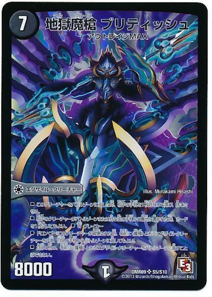 [DMR-09]地獄魔槍 ブリティッシュ【SR】S5/S10