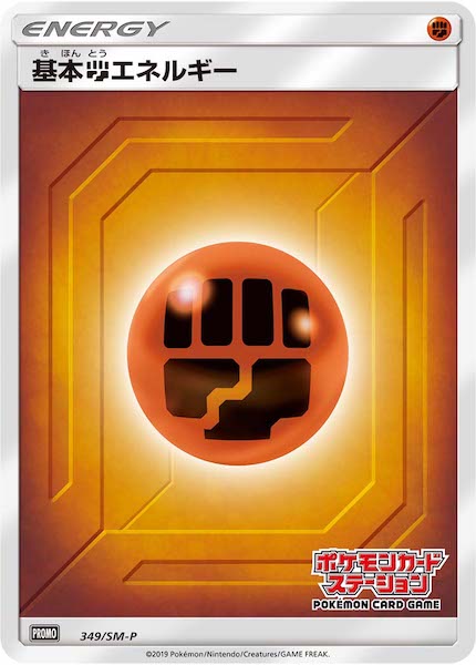 [SM-P]基本闘エネルギー【No mark】349/SM-P