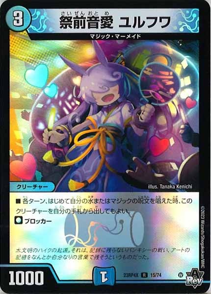 [DM23-RP4X]祭前音愛 ユルフワ（ホイル加工）【R】15/74