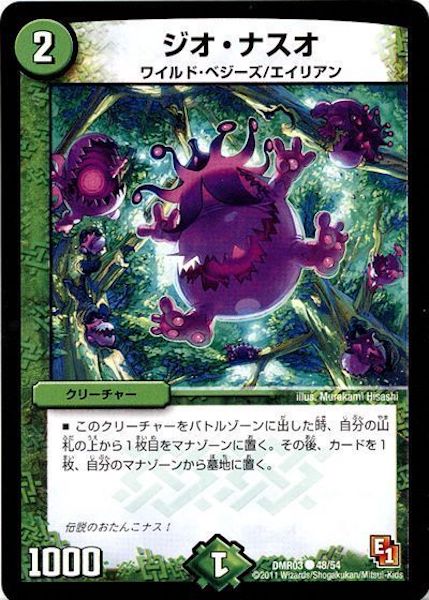 [DMR-03]ジオ・ナスオ【C】48/54