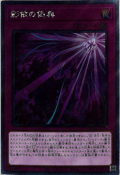 [RC04]影依の偽典(エクストラシークレットレア)RC04-JP078