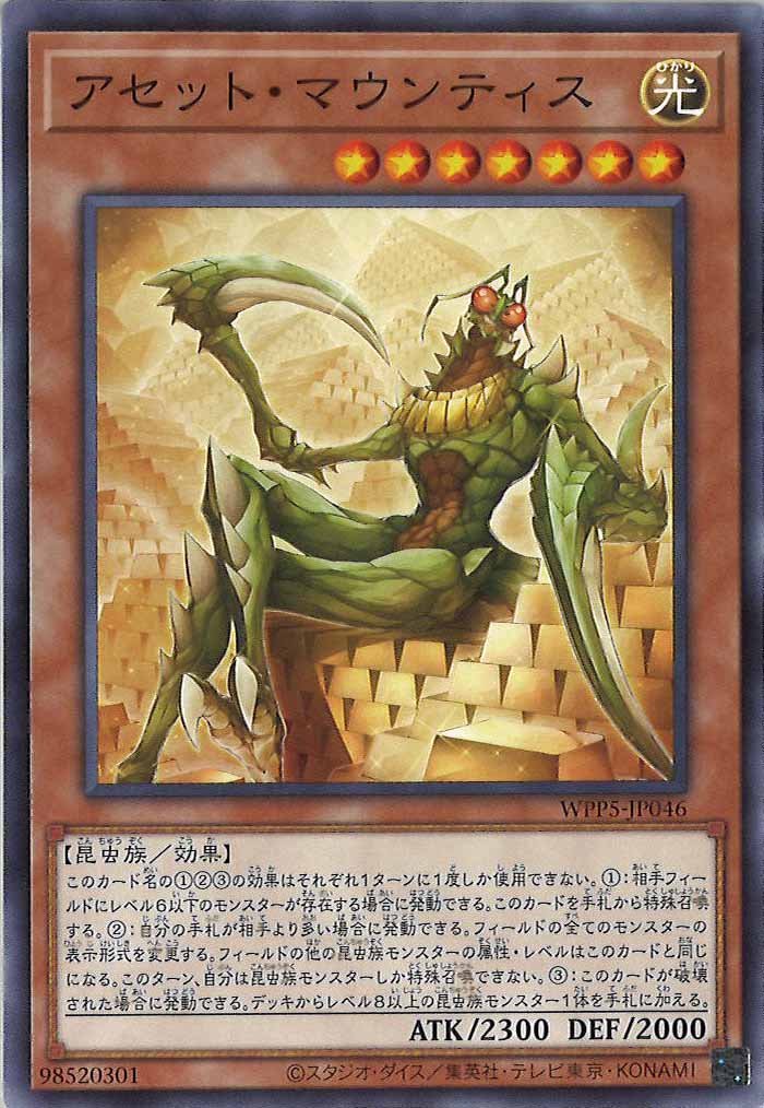 [WPP5]アセット・マウンティス(ノーマル)WPP5-JP046