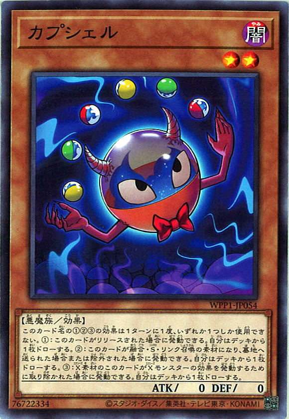 [WPP1]カプシェル(ノーマル)WPP1-JP054