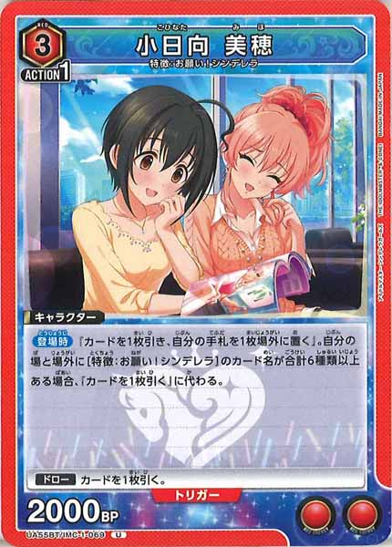 [UA55-BT]小日向 美穂【U】UA55BT/IMC-1-069