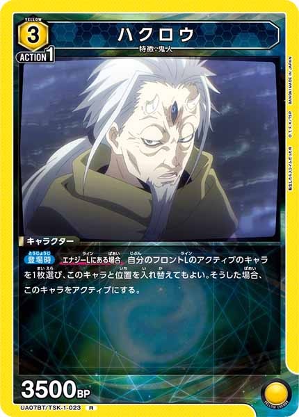 [UA07-BT]ハクロウ【R】UA07BT/TSK-1-023