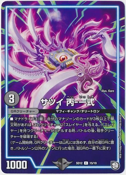 [DMSD-12]サツイ 丙-一式【C】15/19