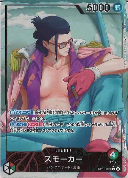 [OP_OP-10]スモーカー（パラレル）【L】OP10-001(illust.Zhiguang Liu)