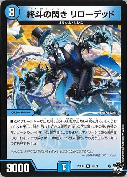 [DM23-EX3]終斗の閃き リローデッド【C】60/74