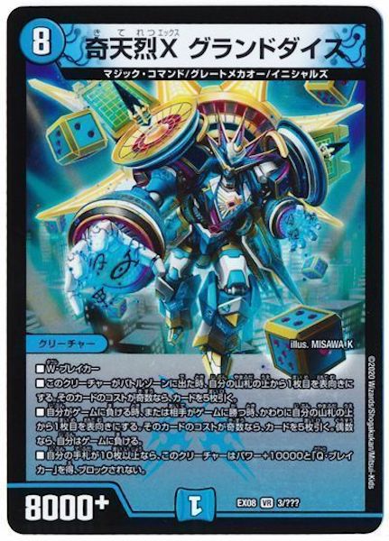 [DMEX-08]奇天烈X グランドダイス【VR】3/???