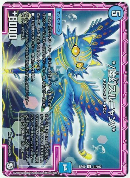 [DMRP-09]*/陸幻スルニャン/*【UC】41/102