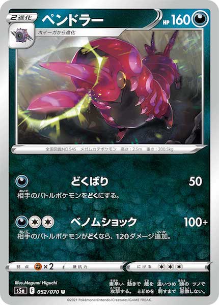 [S5a]ペンドラー【U】052/070