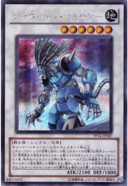 [PP14]グラヴィティ・ウォリアー(シークレットレア)PP14-JP007