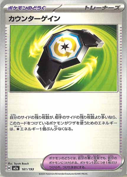 [M2a]カウンターゲイン【No mark】161/193