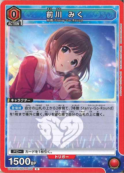 [UA55-BT]前川 みく【C】UA55BT/IMC-1-085