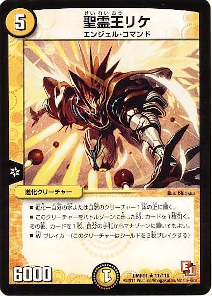 [DMR-01]聖霊王リケ【R】11/110