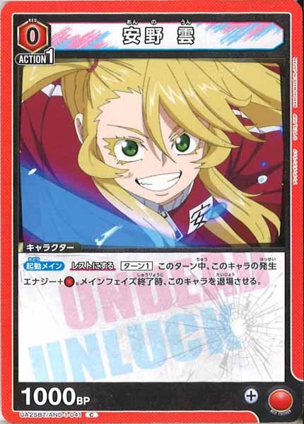 [UA25-BT]安野 雲【C】UA25BT/AND-1-041
