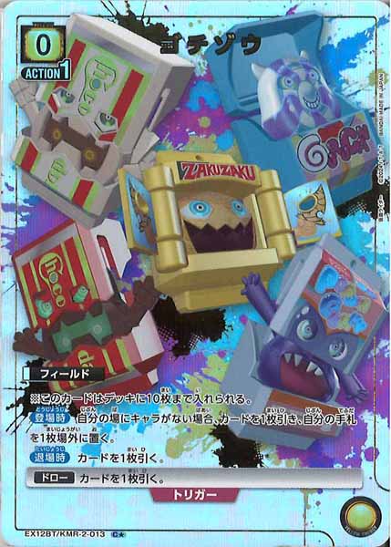 [EX12-BT]ゴチゾウ(パラレル★)【C】EX12BT/KMR-2-013