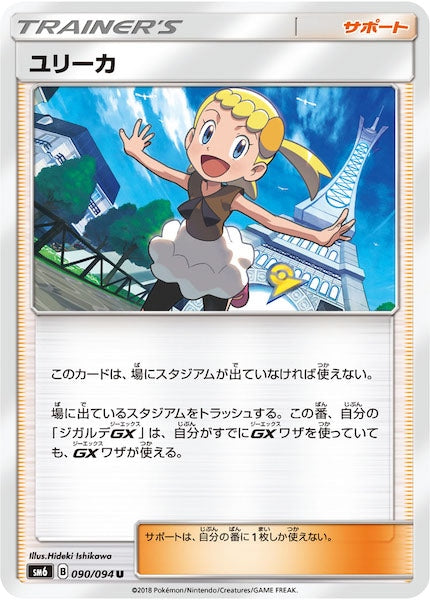 [SM6]ユリーカ【U】090/094