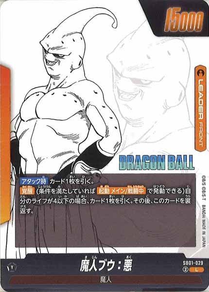 [SB01]魔人ブウ：悪【L】SB01-029