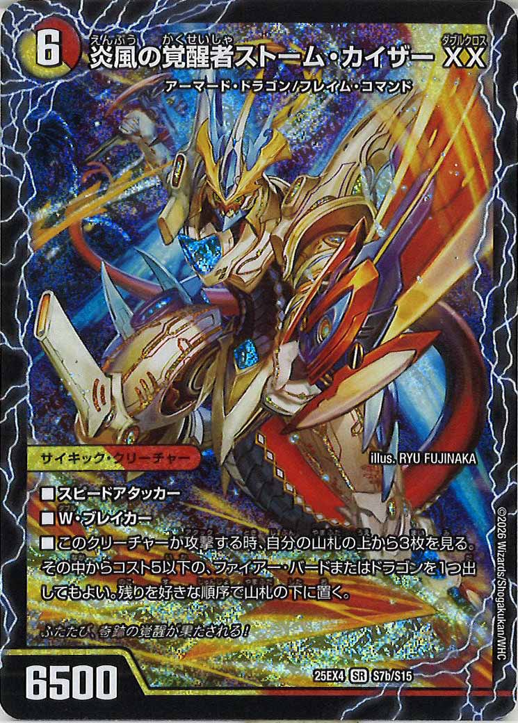 [DM25-EX4]時空の絆マスター・ルピア/炎風の覚醒者ストーム・カイザー XX【SR】S7/S15