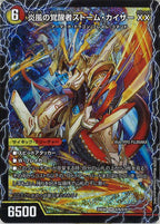 [DM25-EX4]時空の絆マスター・ルピア/炎風の覚醒者ストーム・カイザー XX【SR】S7/S15