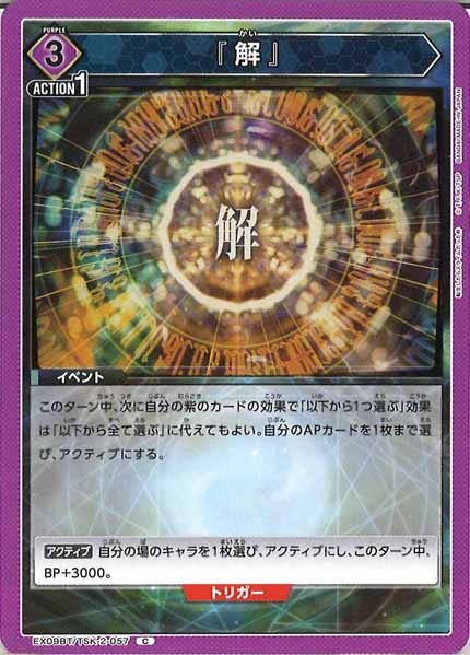 [EX09-BT]『解』【C】EX09BT/TSK-2-057