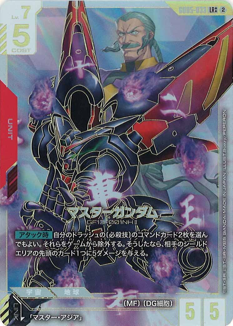 [GD05]マスターガンダム(パラレル++)【LR】GD05-033