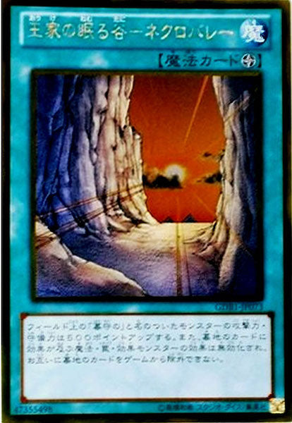 [GDB1]王家の眠る谷 ネクロバレー(ゴールドレア)GDB1-JP073
