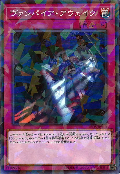 [DBDS]ヴァンパイア・アウェイク(ノーマルパラレル)DBDS-JP010