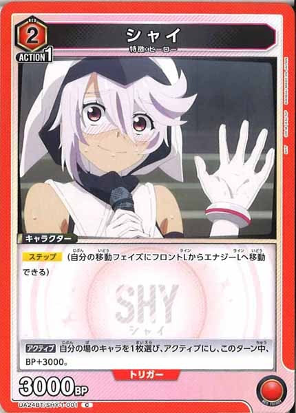 [UA24-BT]シャイ【C】UA24BT/SHY-1-001