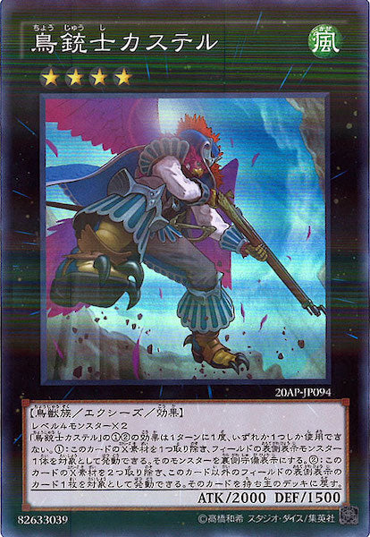 [20AP-2]鳥銃士カステル(スーパーパラレルレア)20AP-JP094