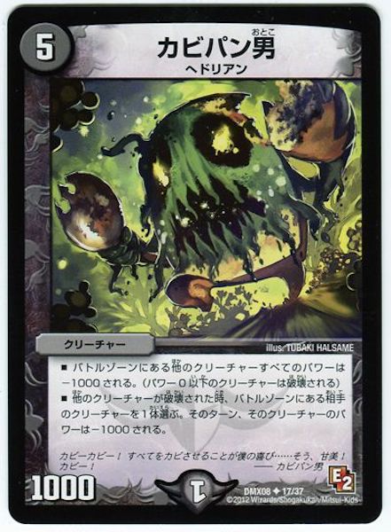 [DMX-08]カビパン男【UC】17/37