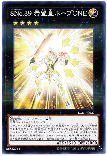 [LGB1]SNo.39希望皇ホープONE(ノーマルパラレル)LGB1-JP027